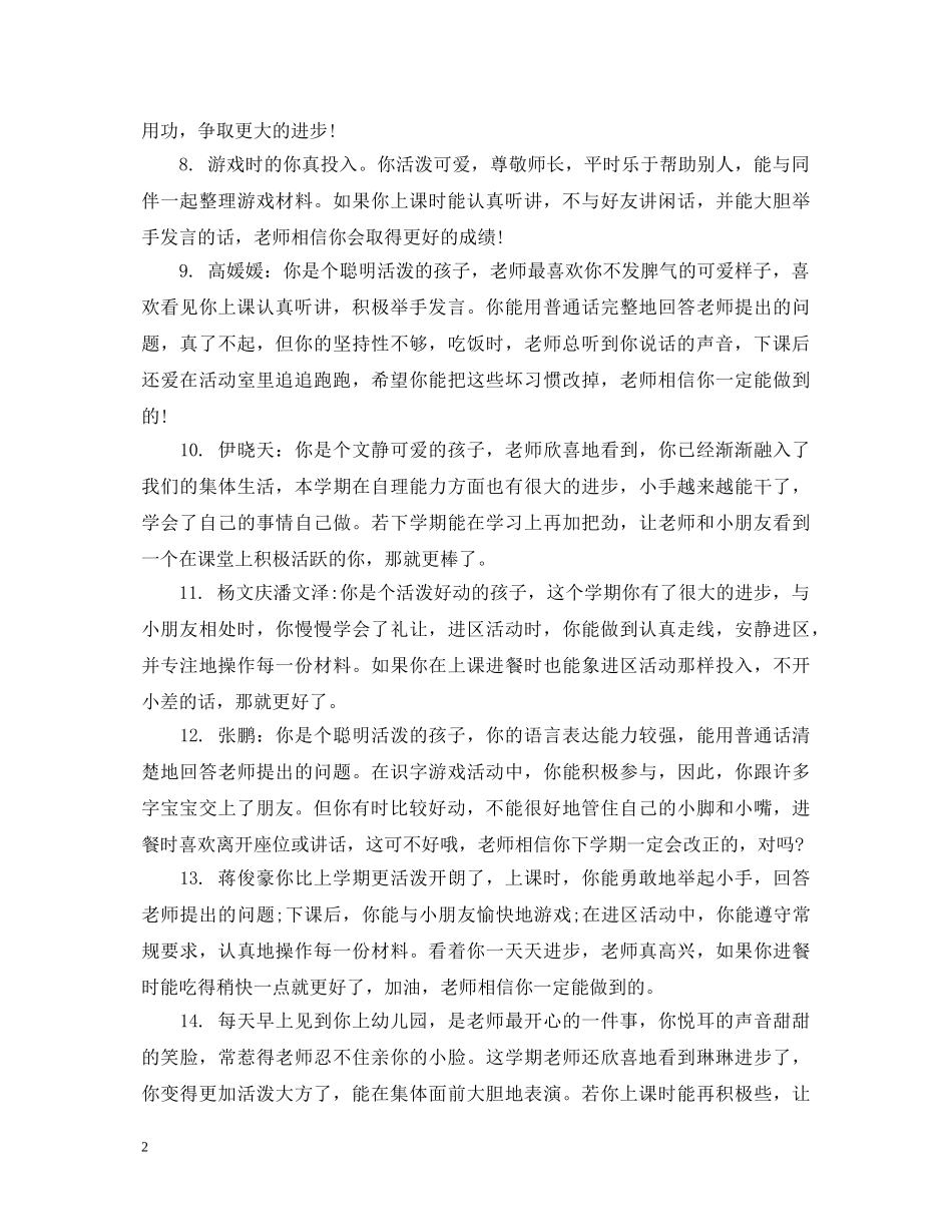 学前班幼儿教师评语 _第2页