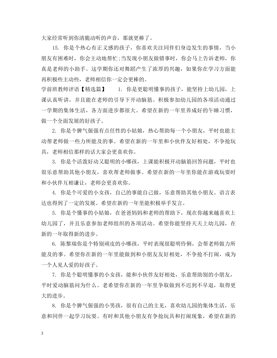 学前班幼儿教师评语 _第3页
