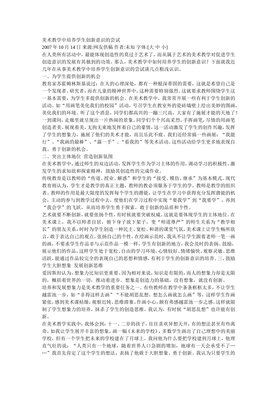美术教学中培养学生创新意识的尝试_第1页