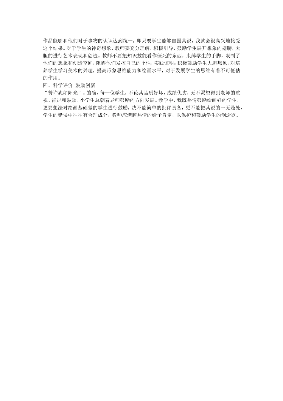 美术教学中培养学生创新意识的尝试_第2页