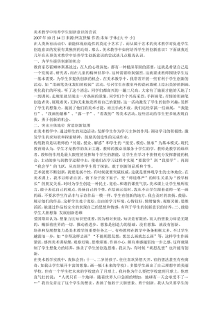 美术教学中培养学生创新意识的尝试