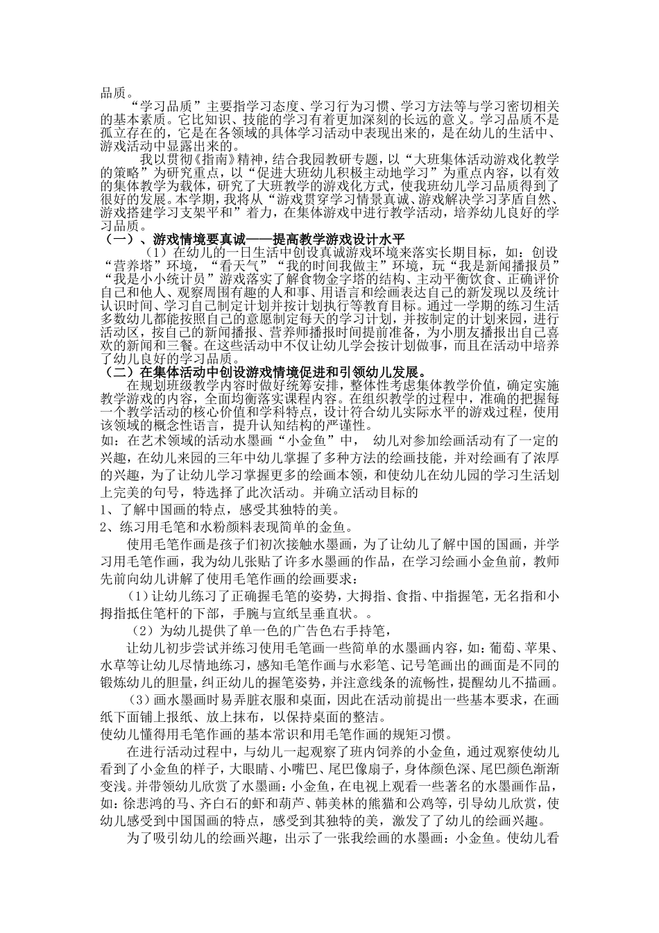 2013——2014第二学期教研论文-刘文武_第2页