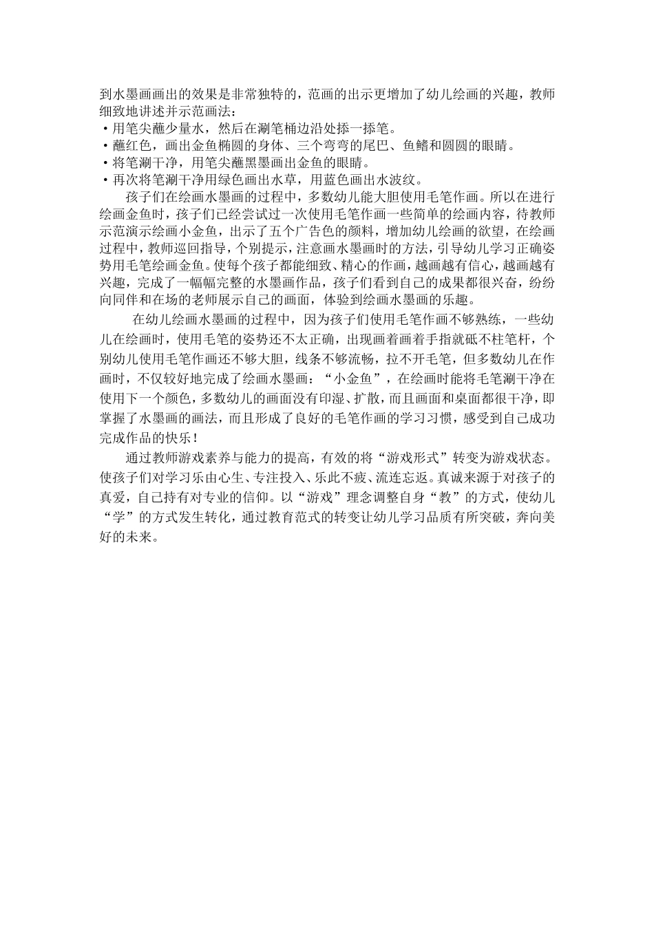 2013——2014第二学期教研论文-刘文武_第3页