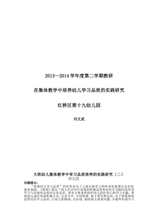 2013——2014第二学期教研论文-刘文武