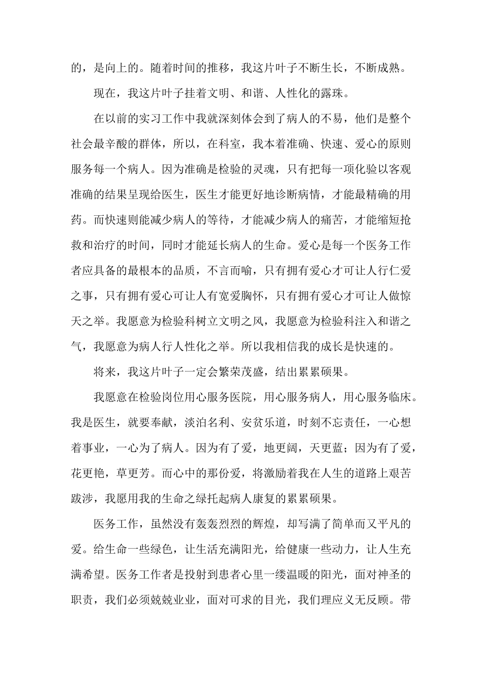 《检验科演讲稿[优秀范文五篇]》_第2页