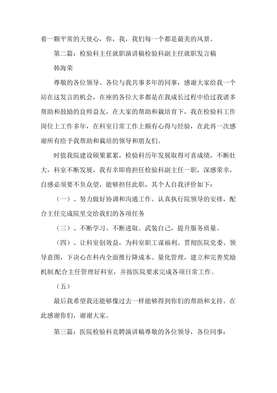 《检验科演讲稿[优秀范文五篇]》_第3页