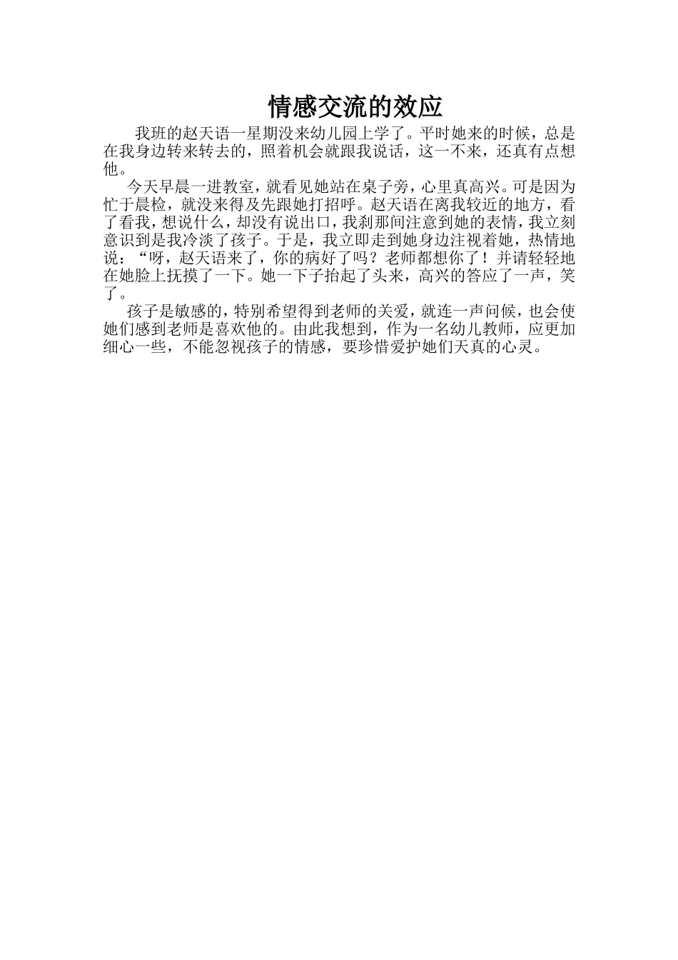 情感交流的效应_第1页