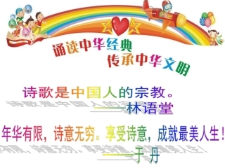 古诗、弟子规