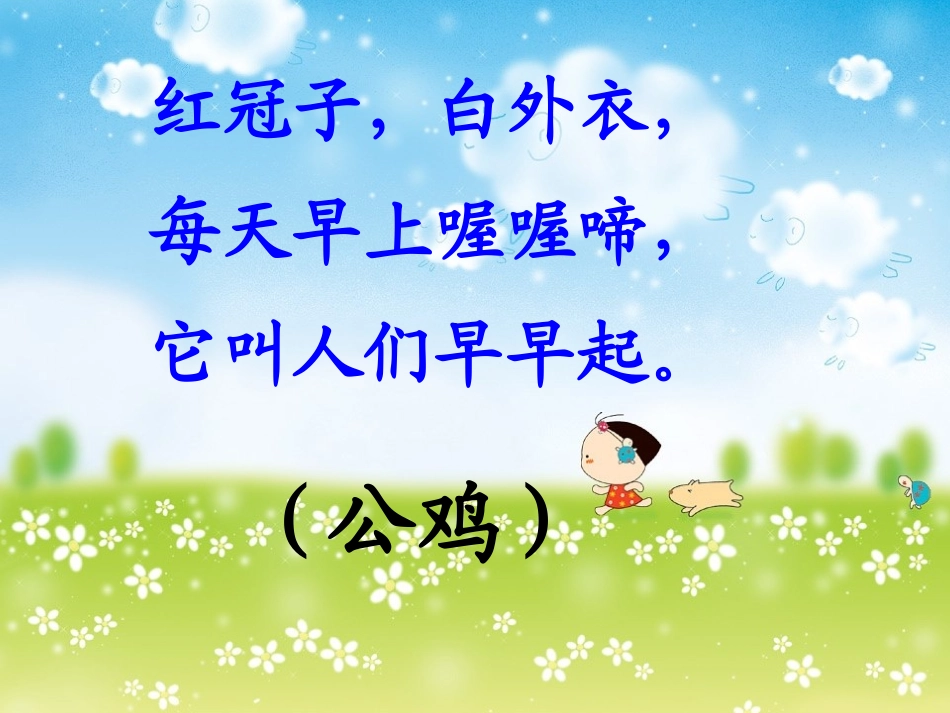 《画鸡》教学课件_第1页