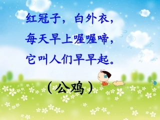 《画鸡》教学课件