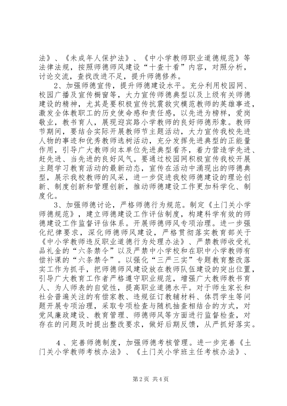 土门关小学重品行树形象做榜样总结 _第2页