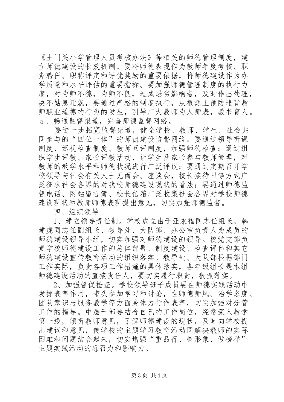 土门关小学重品行树形象做榜样总结 _第3页