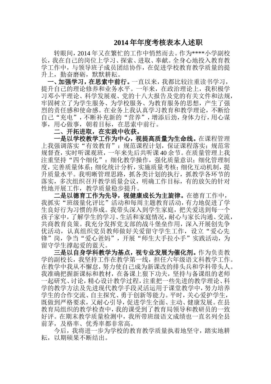 副校长年度考核总结_第1页