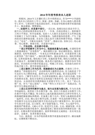 副校长年度考核总结