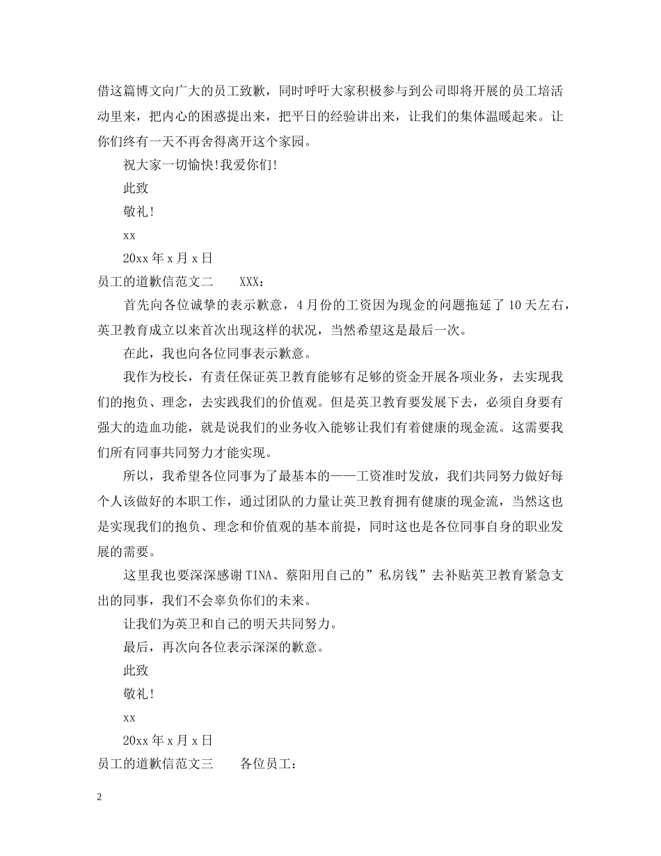员工的道歉信 _第2页