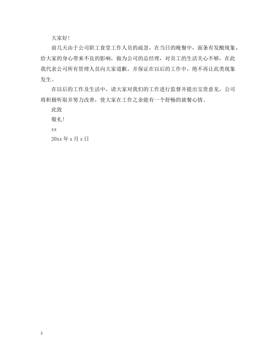 员工的道歉信 _第3页