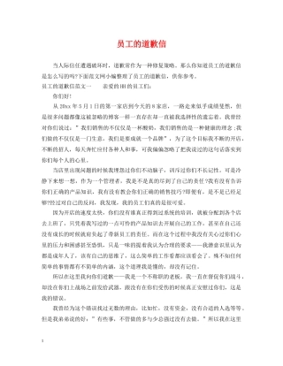 员工的道歉信 