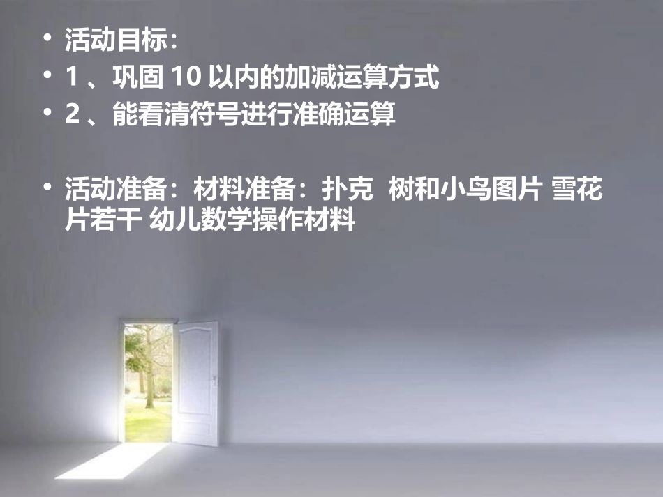 加减综合练习_第2页