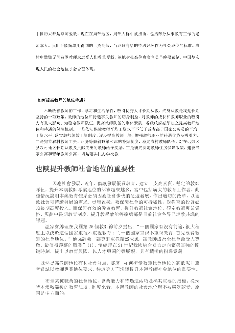 提升教師社會地位的重要性_第1页