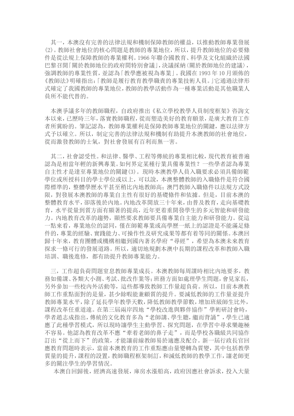 提升教師社會地位的重要性_第2页