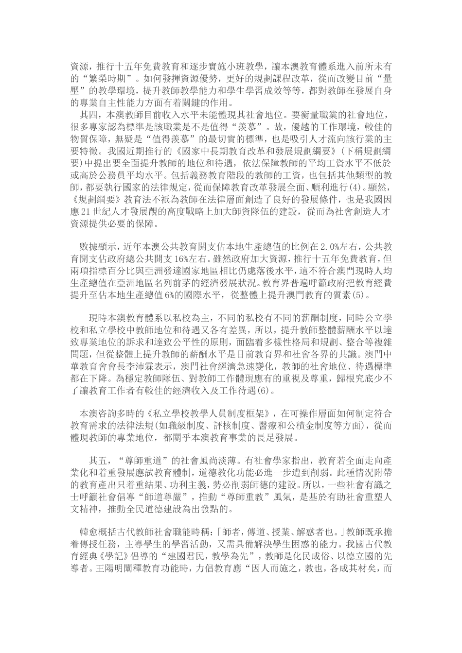 提升教師社會地位的重要性_第3页