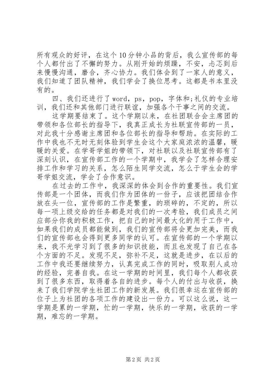 宣传部干事工作总结 _第2页