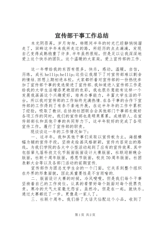 宣传部干事工作总结 