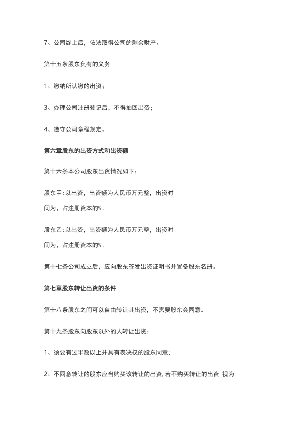 公司章程模板下载_第3页