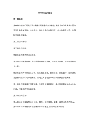 公司章程模板下载