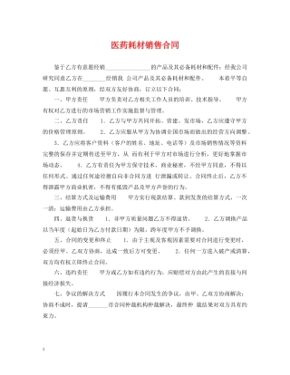 医药耗材销售合同 