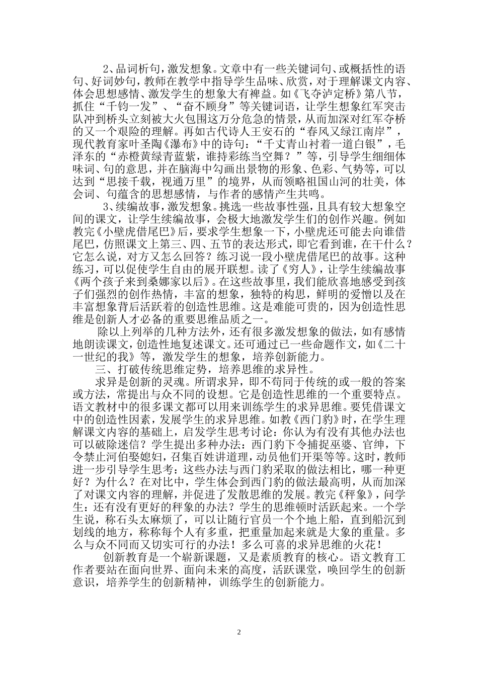 论文《活跃课堂气氛培养创新能力》_第2页