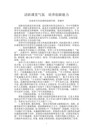 论文《活跃课堂气氛培养创新能力》