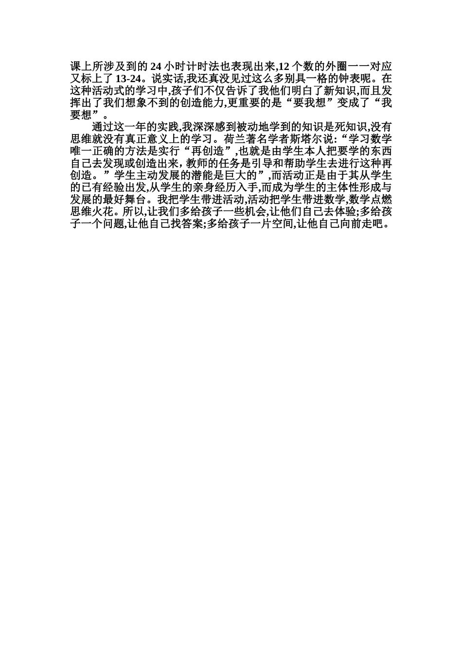 亲近活动走进数学收获多多_第2页