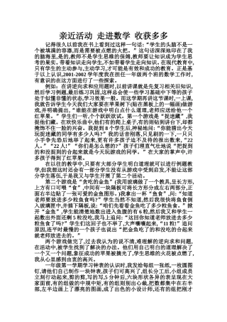 亲近活动走进数学收获多多