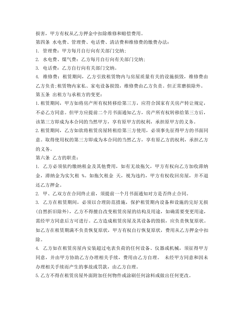 优秀商铺租房合同范本_第2页