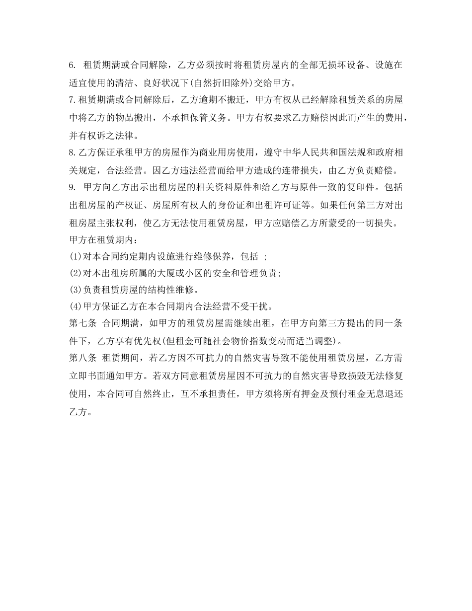 优秀商铺租房合同范本_第3页