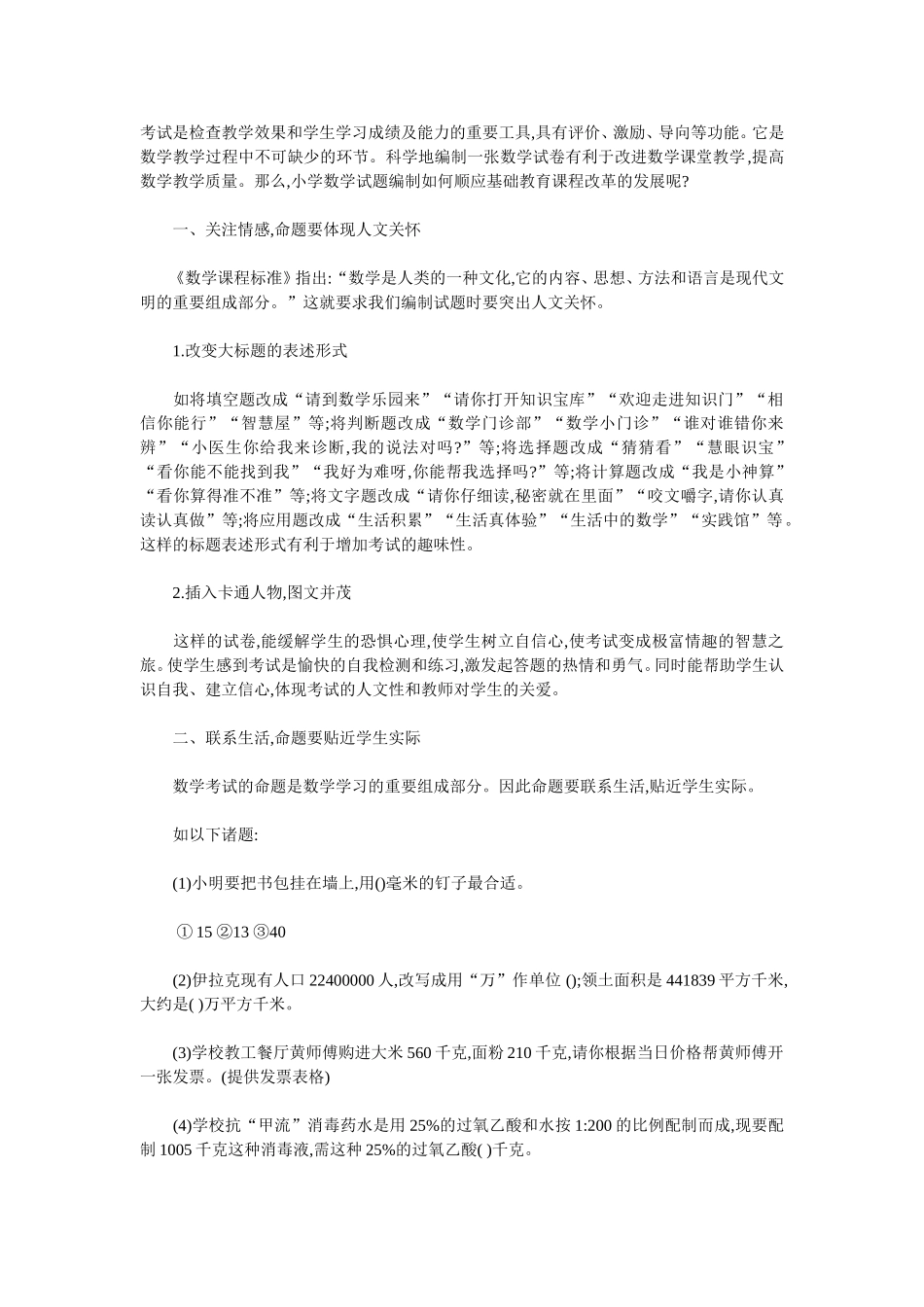 考试是检查教学效果和学生学习成绩及能力的重要工具_第1页