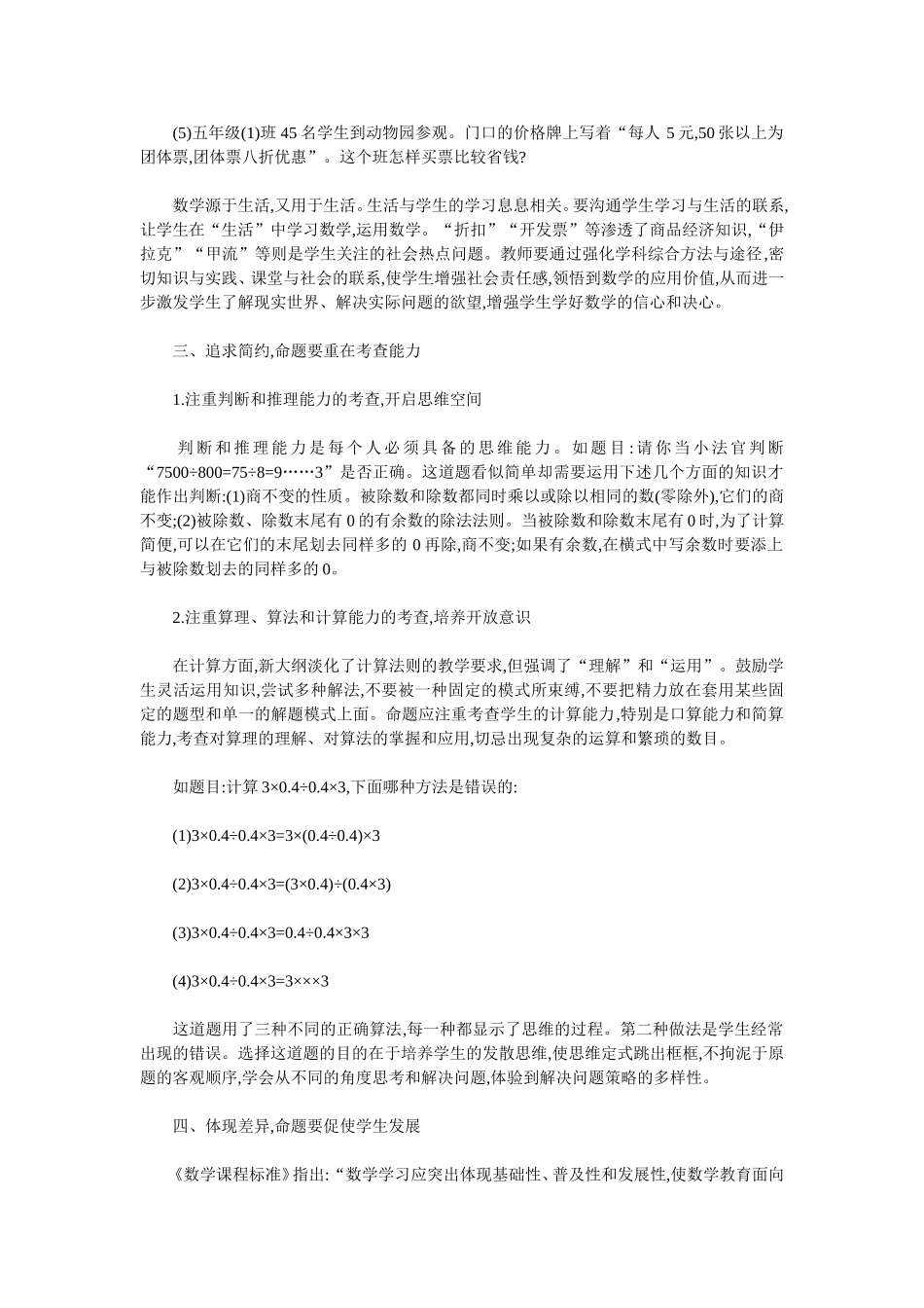 考试是检查教学效果和学生学习成绩及能力的重要工具_第2页