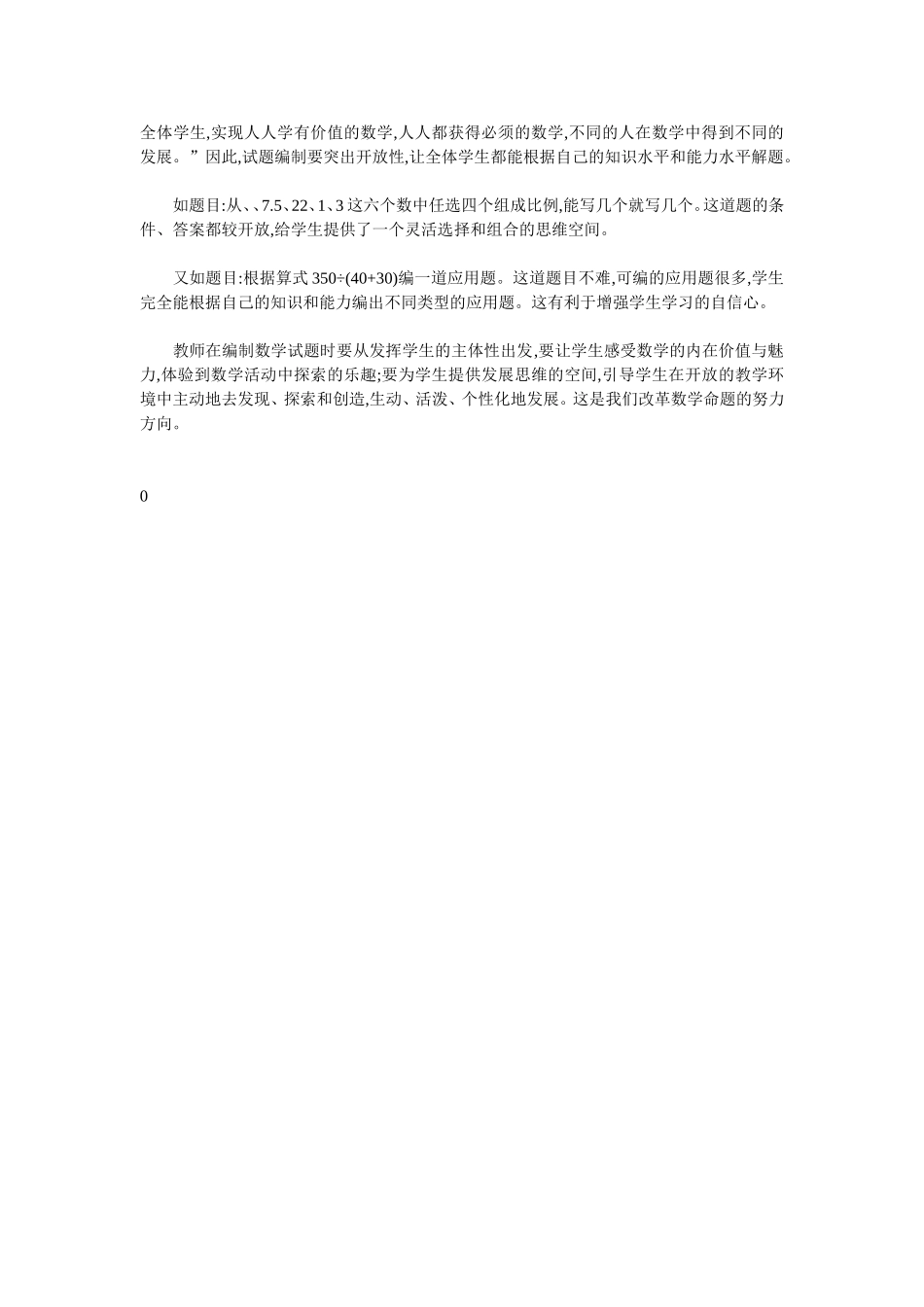 考试是检查教学效果和学生学习成绩及能力的重要工具_第3页