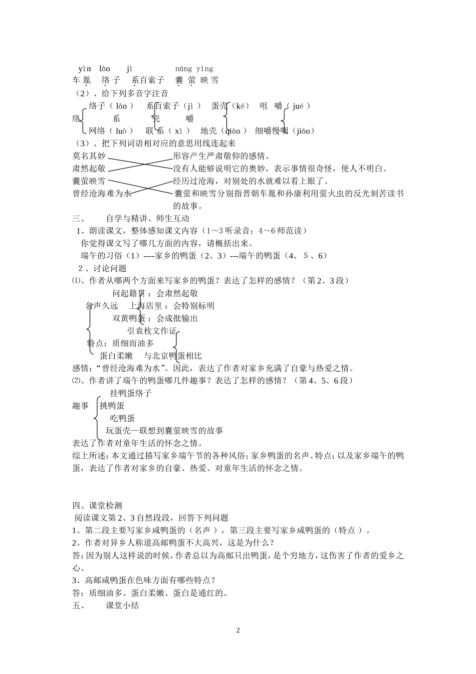 端午的鸭蛋教案_第2页
