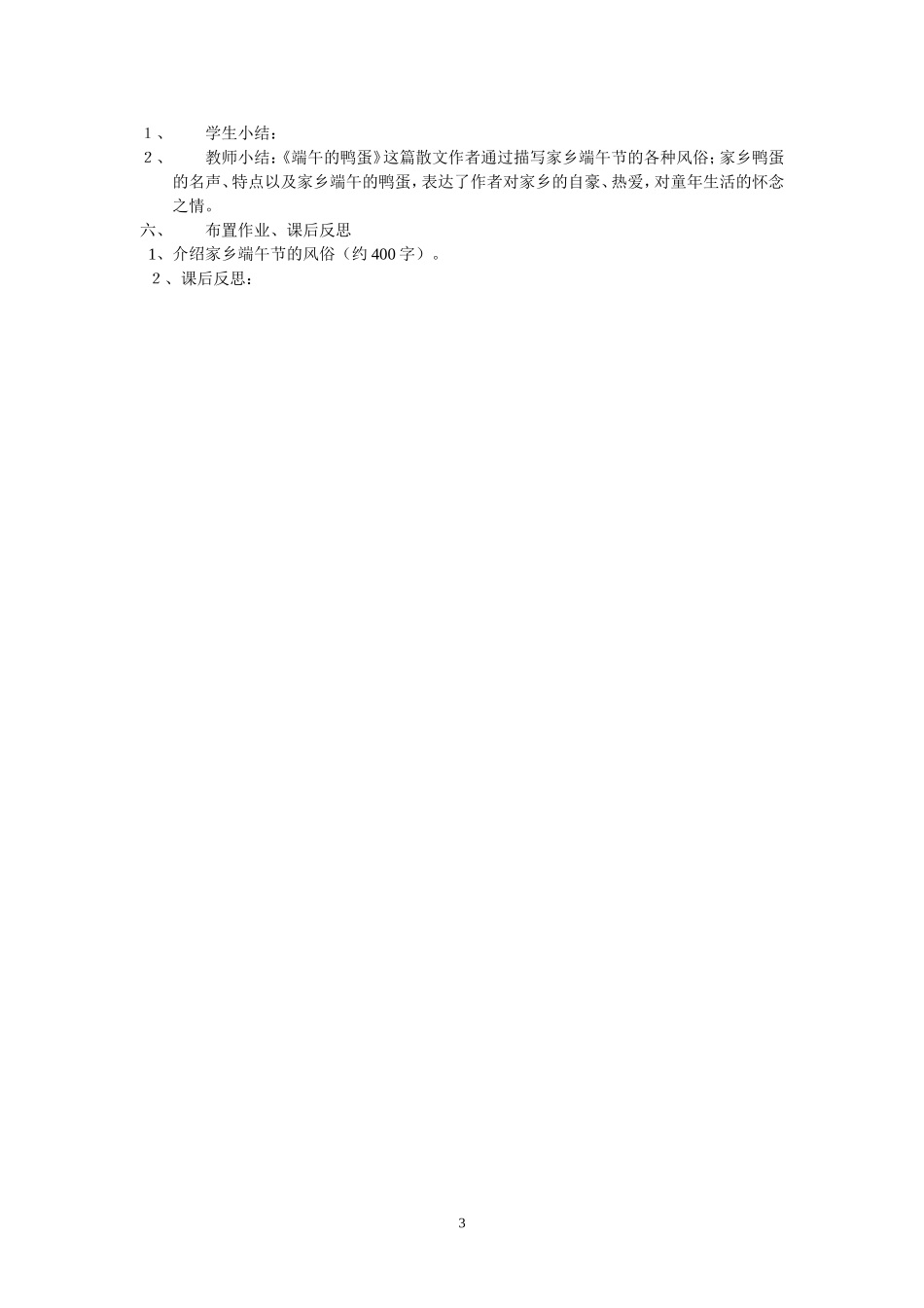 端午的鸭蛋教案_第3页