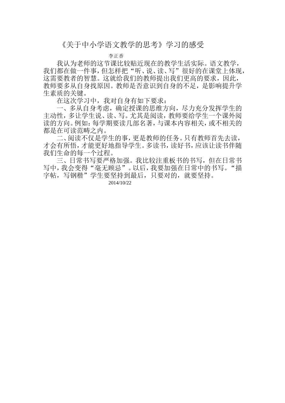 关于中小学语文教学的思考_第1页