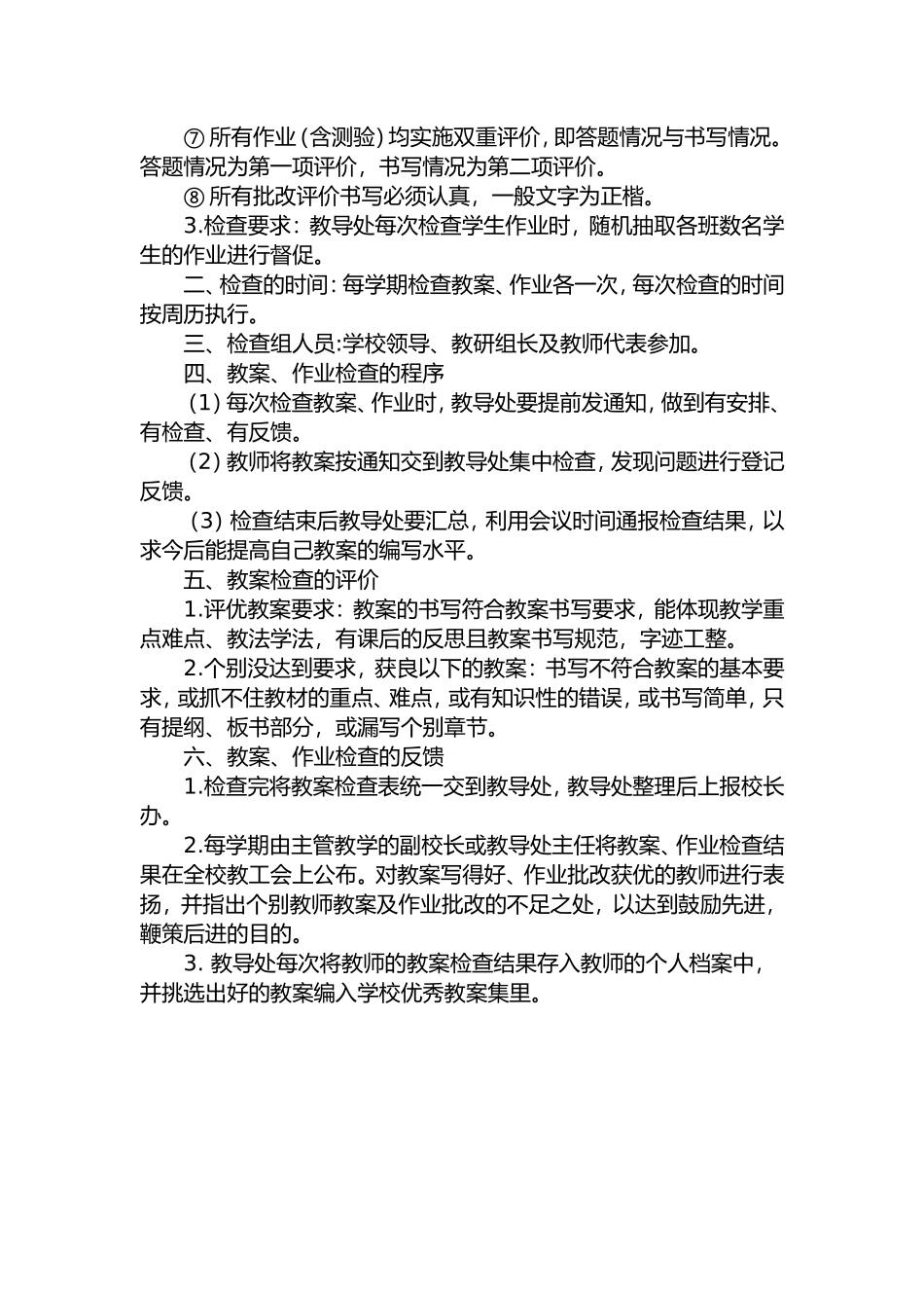 景泰五小教师教案作业检查制度_第2页