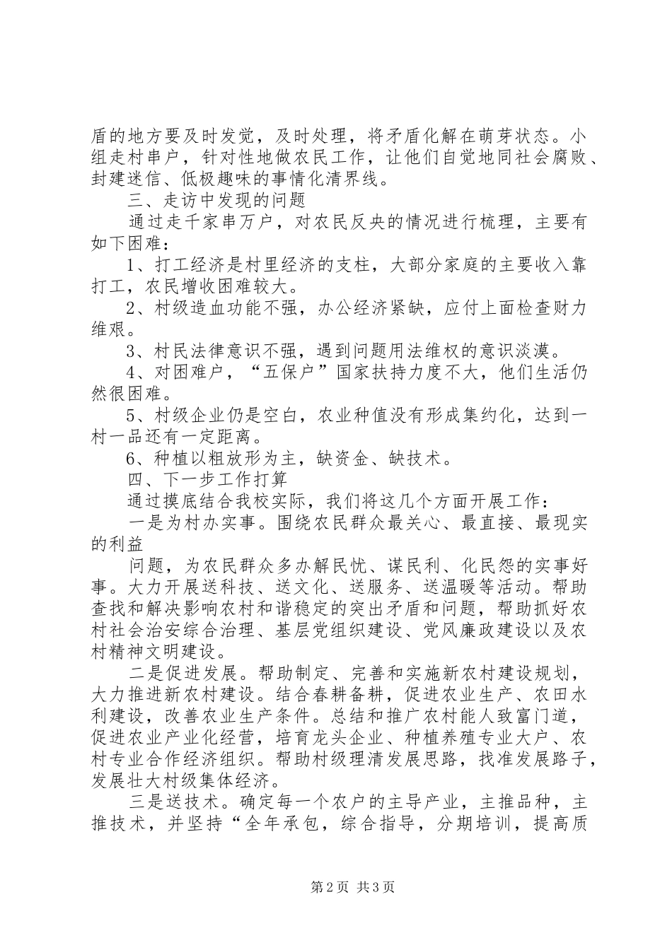 万人进村入户上企业活动总结 _第2页