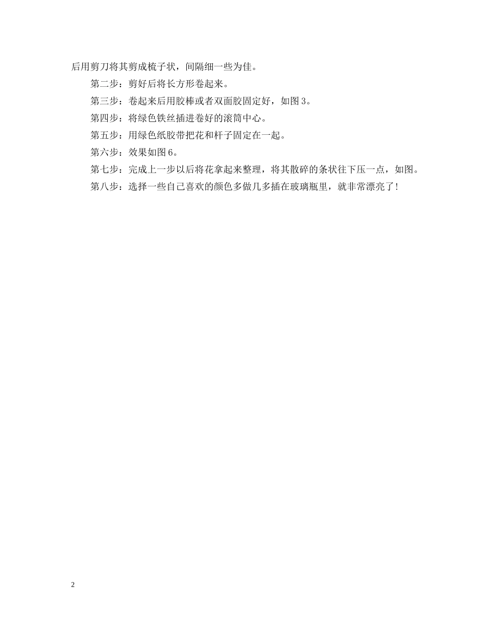 幼儿园重阳节菊花花朵手工制作步骤教程 _第2页
