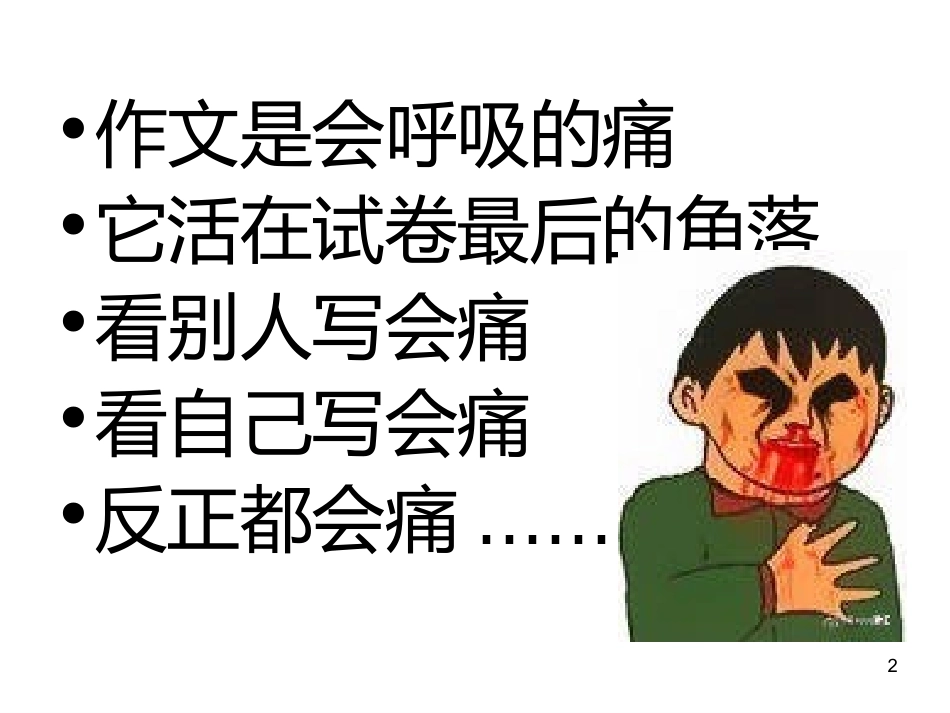 中考作文讲座2_第2页