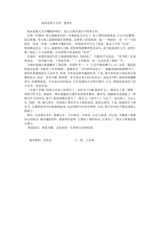 阅读是我人生的一盏明灯