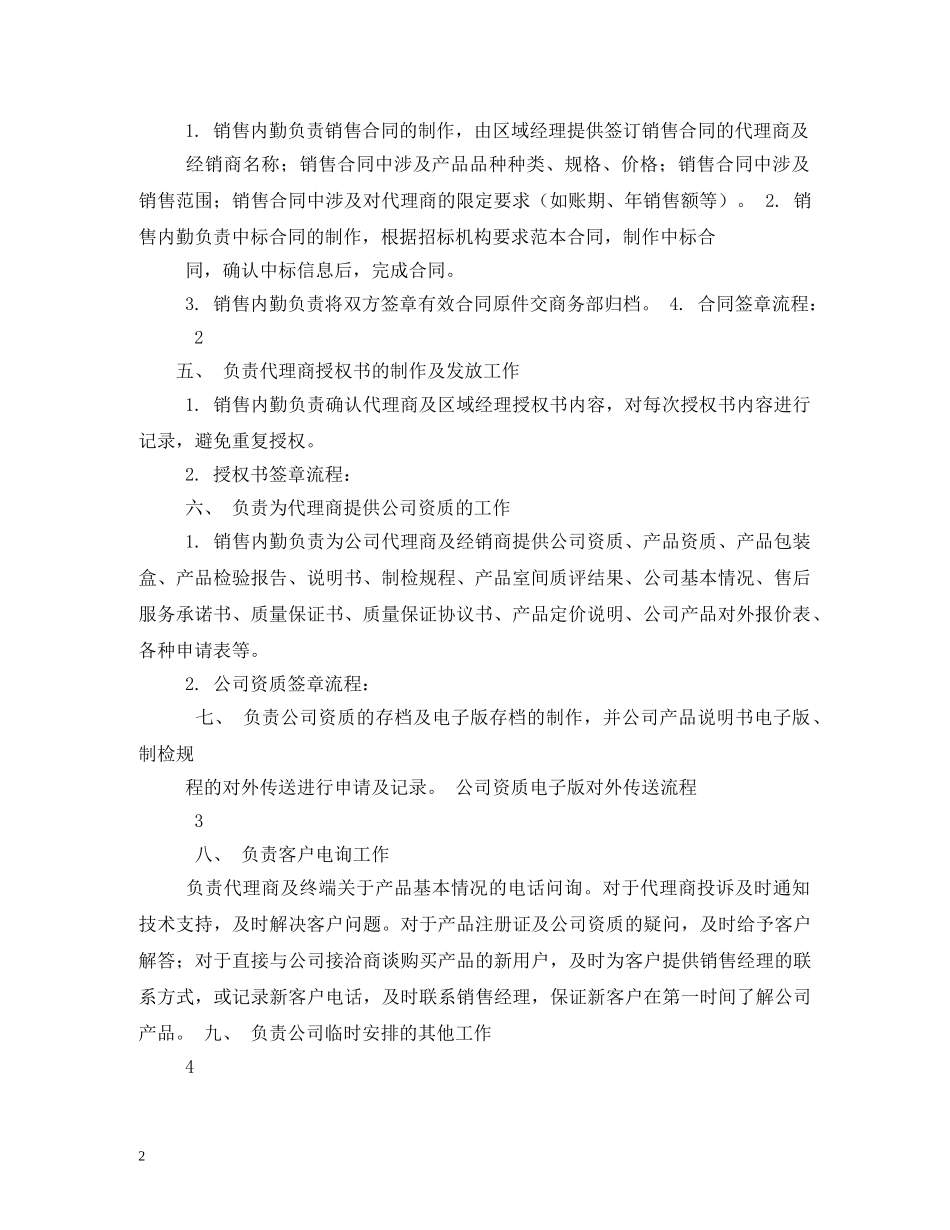 销售内勤岗位职责2 _第2页