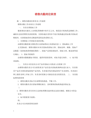 销售内勤岗位职责2 