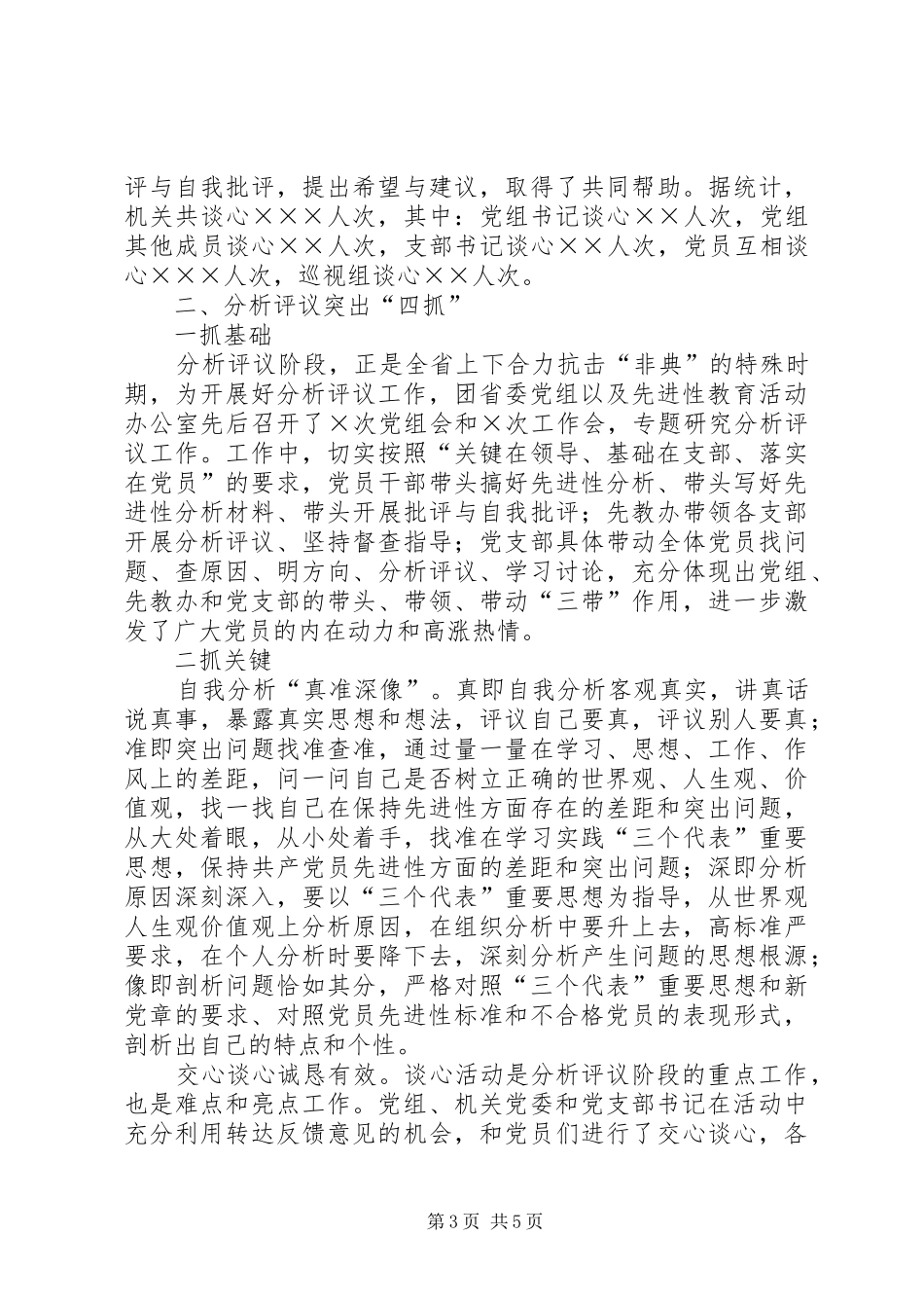 先进性分析评议阶段小结 _第3页